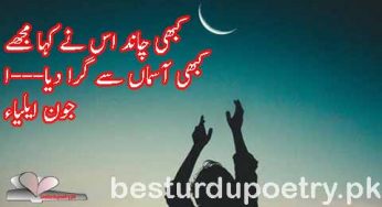kabhi chand us nay kaha mujhy