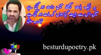 tehzeeb hafi poetry in urdu – best 20 images