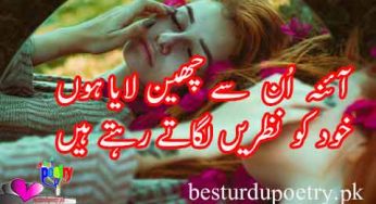 aaina un say cheen laya hoon – khud ko nazarain