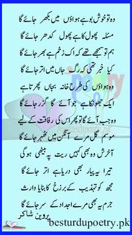 wo to khushboo hai ghazal lyrics in urdu - perveen shakir ghazal poetry - besturdupoetry.pk