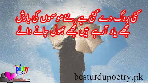 barish poetry in urdu - kai rog day gai hay - besturdupoetry.pk