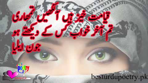 qiyamat kaiz haan aakhain tumhari - ankhain poetry in urdu - besturdupoetry.pk