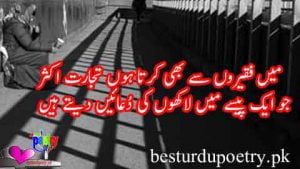 dua poetry in urdu