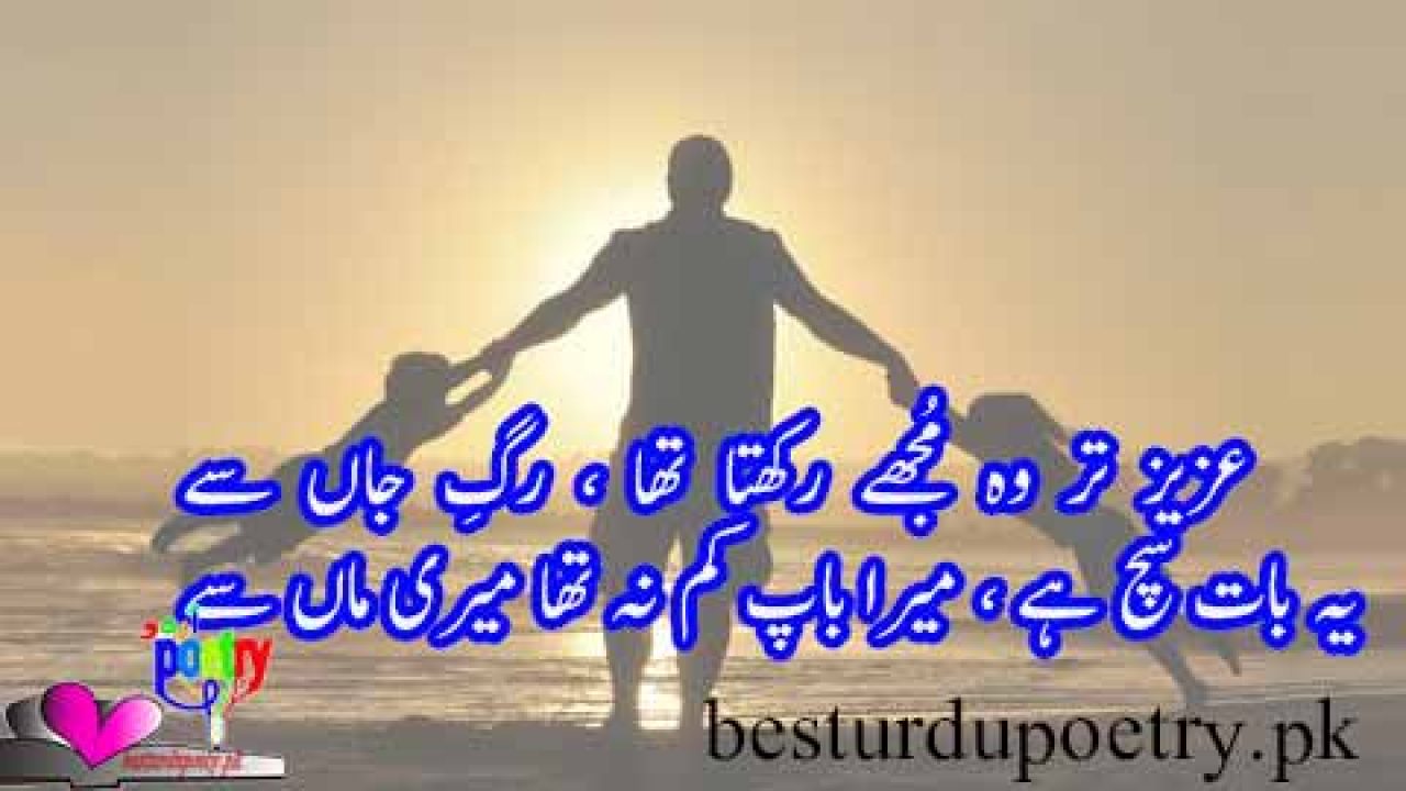 emotional father quotes in urdu