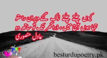 tanhai poetry in urdu – alone poetry in urdu