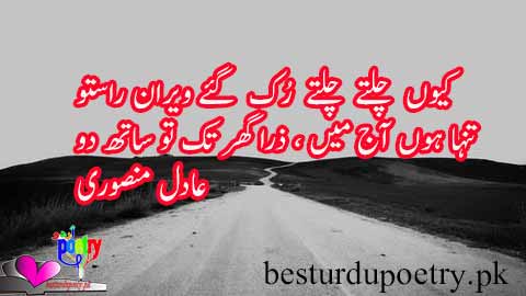tanhai poetry in urdu