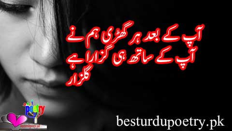 aap kay baad har ghari ham nay - guzar poetry in urdu - besturdupoetry.pk