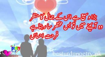 barra wasih hay us kay jamal ka manzar