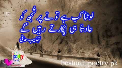 lautna kab hay tu nay par tujh ko