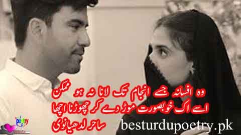 wo afsana jisay anjam tak