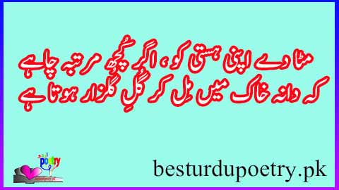 mitza day apni hasti ko - motivational poetry in urdu
