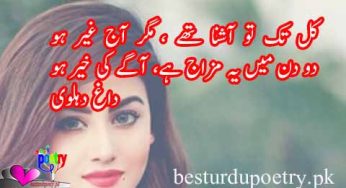 kal tak tu aashna thy magar aaj ghair ho