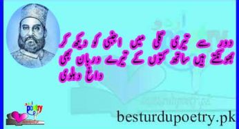 duur say teri gali main ajnabi ko dekh kar