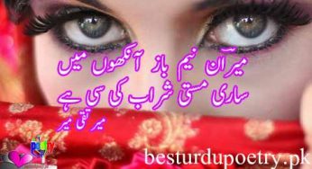 ankhain poetry on eyes in urdu best 25 sher