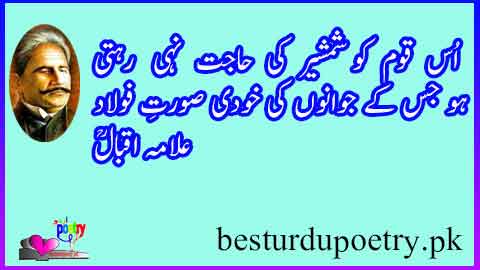 us kom ko shamsheer ki