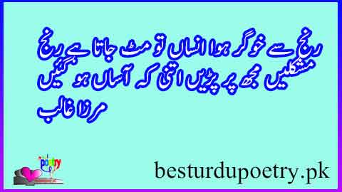 ranj say khu gar ho insan