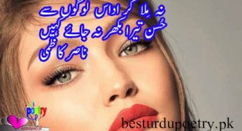na mila kar udas logon say – husn tera