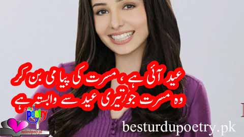 eid aai hay mussarat ki - eid poetry in urdu - besturdupoetry.pk