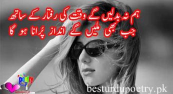 ham na badlain gay waqt ki raftar kay saath