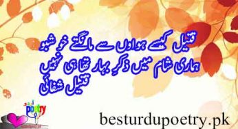 qateel kesay hawaon say mangtay khushbo