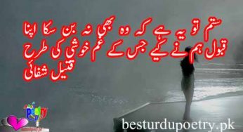 sitam tu yeh ha kay wo bhi na ban saka apna
