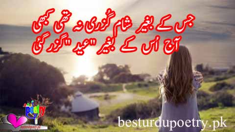 jis kay baghair sham guzri na thi
