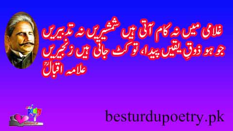 ghulami main na kam aati haan