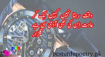 waqt rehta nahi kahin tik kar – aadat iss ki