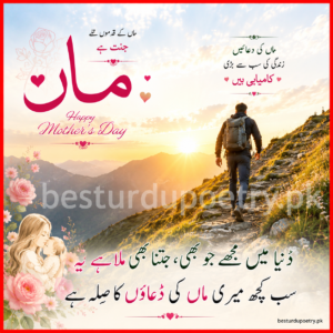 Urdu poetry for mother from son (1)