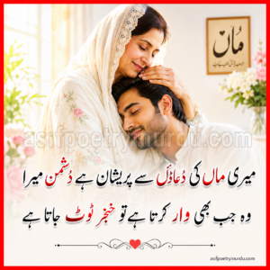 Urdu poetry for mother from son