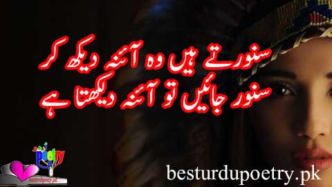 sanwarty haan wo aaina dekh kar