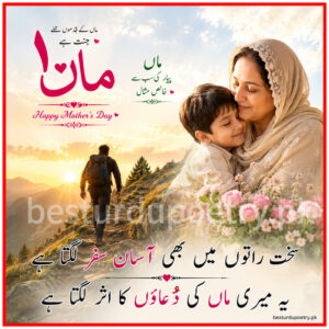 mothers day poetry in Urdu