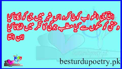 ibn e insha poetry in urdu best 20 sher - Best Urdu Poetry