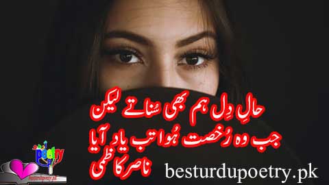 haal e dil haam bhi sunatay lekin
