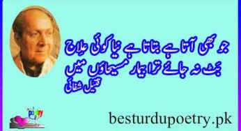 qateel shifai poetry in urdu best 20 sher
