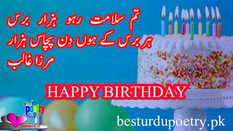 happy birthday wishes in urdu shayari - besturdupoetry.pk