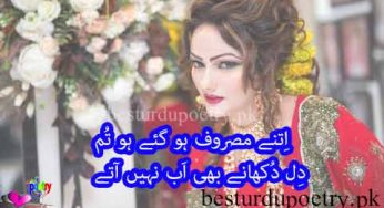 itnay masroof ho gaye ho tum dil