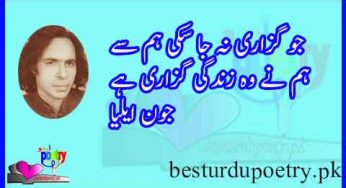 poetry about life in urdu – zindagi poetry