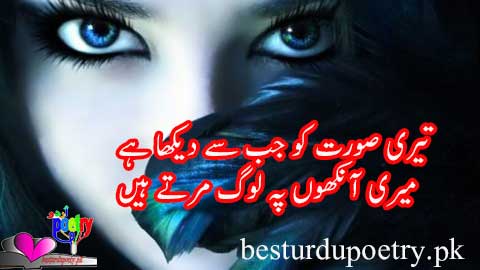 meri aankhon pay log mertay haan