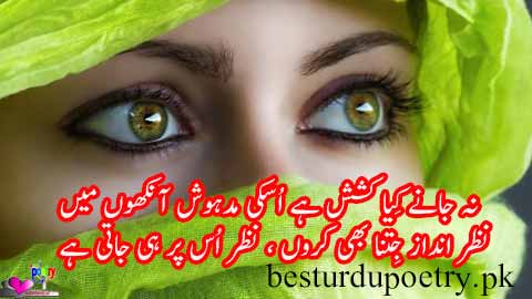 na janay kiya kashish hai uski madhosh aankhon main - ankhain poetry in urdu - besturdupoetry.pk