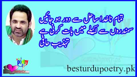 tamam nakhuda sahil say duur ho jain