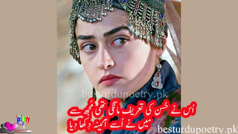 us nay husn ki tareef mangi thi mujh say - husn ki tareef urdu