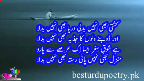 kashti bhi nahi badli, darya bhi nahi badla