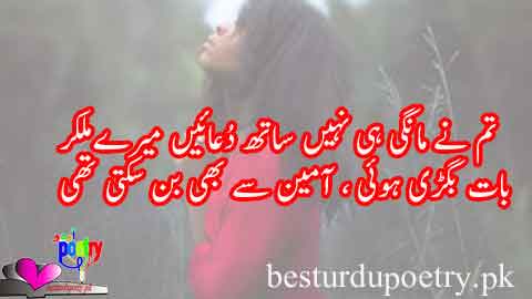 tum nay mangi hi nahi sath duain meray milkar