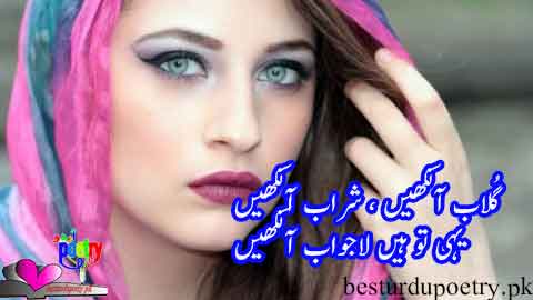 yahi tu hain lajawab aankhain - khubsurat aankhen poetry in urdu