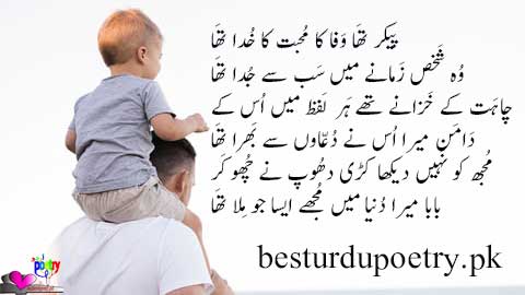father quotes in urdu
