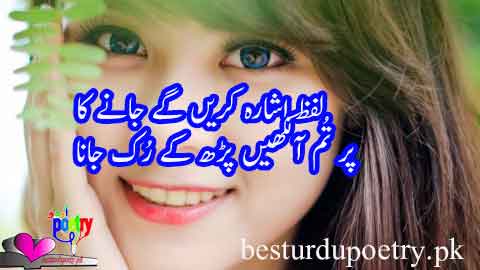 per tun aankhain parrh kay ruk jana