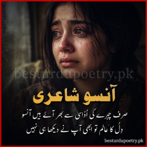 Ansoo poetry in Urdu