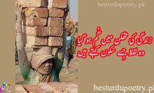 fatigue meaning in Urdu - zindagi ki thakan main gum ho giya - besturdupoetry.pk