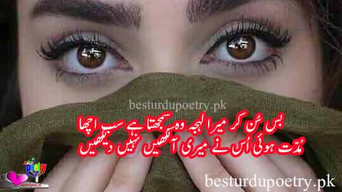 bas suun kar mera lehja wo samajhta hai sab acha - lehja poetry in urdu - besturdupoetry.pk